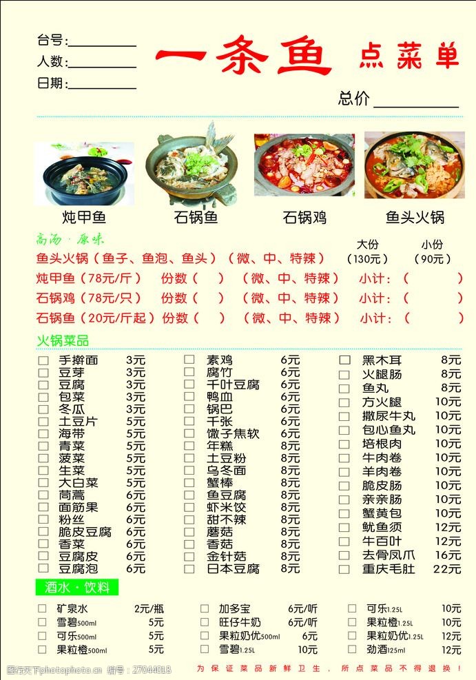 广式菜单一条鱼