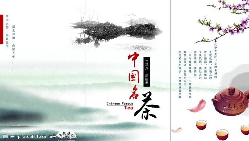 折页封面效果茶文化宣传广告