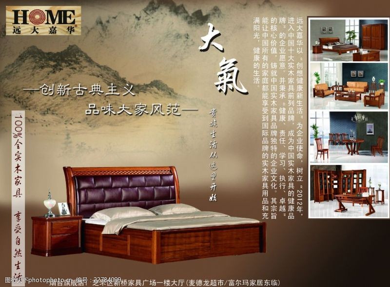 中国风彩页家具广告图杂志图书刊