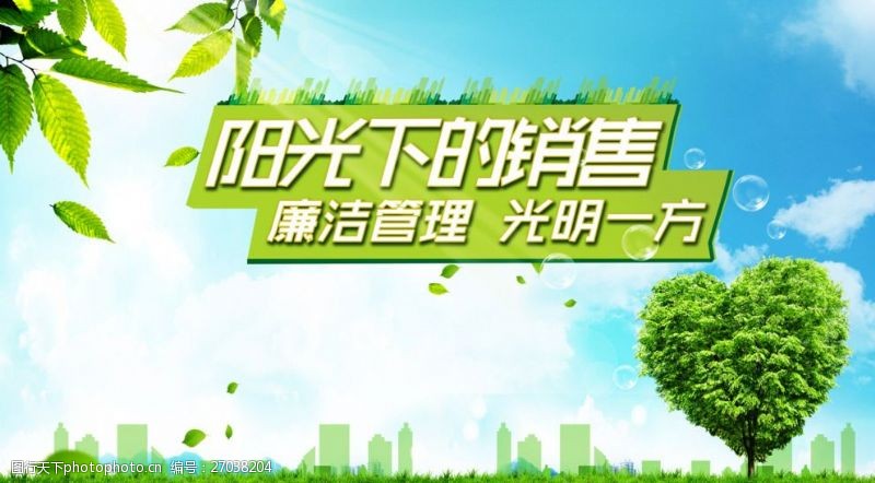 绿色环保背景绿色阳光地产海报