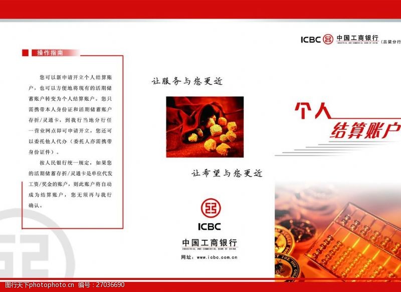 折页封面效果中国工商银行宣传广告