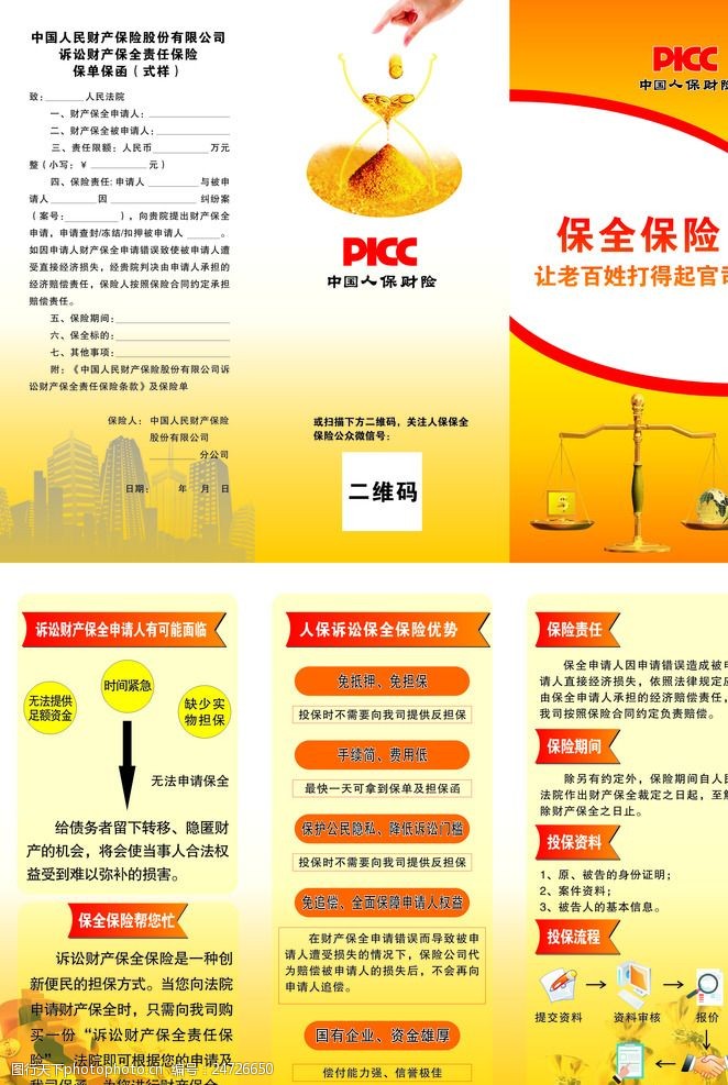 中国人保财险picc三折页