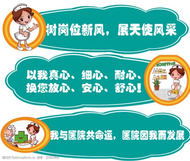 卡通护士医院宣传标语高清大图