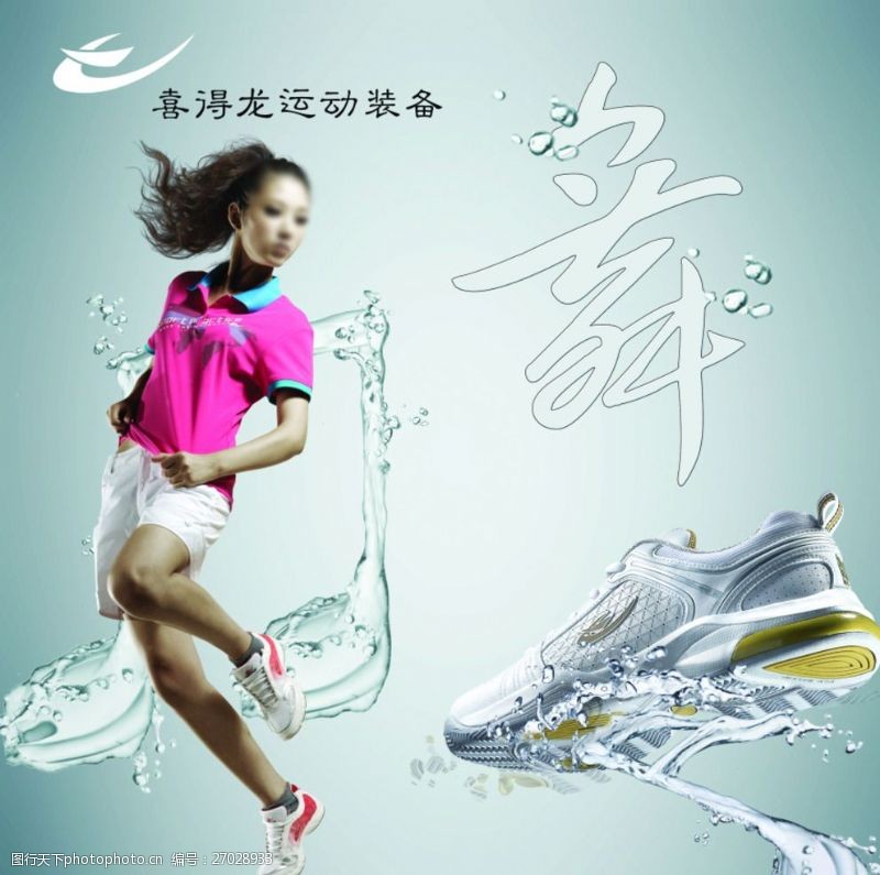 鞋子功能性描述运动鞋海报