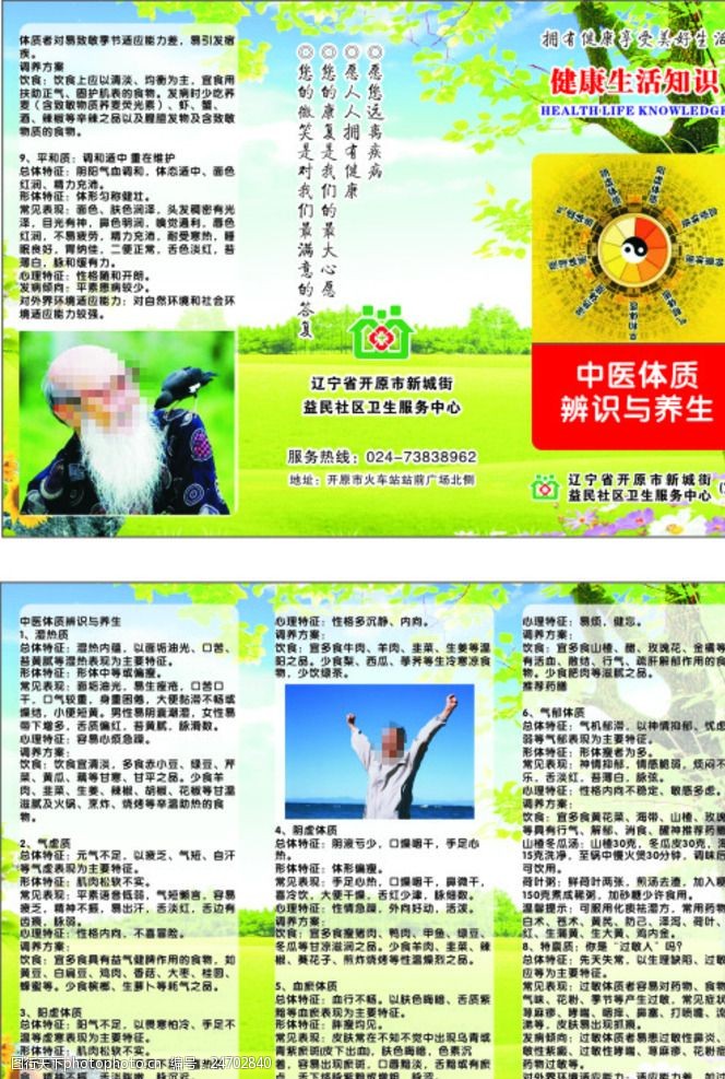 中医科三折页中医体质辨识与养生宣传单