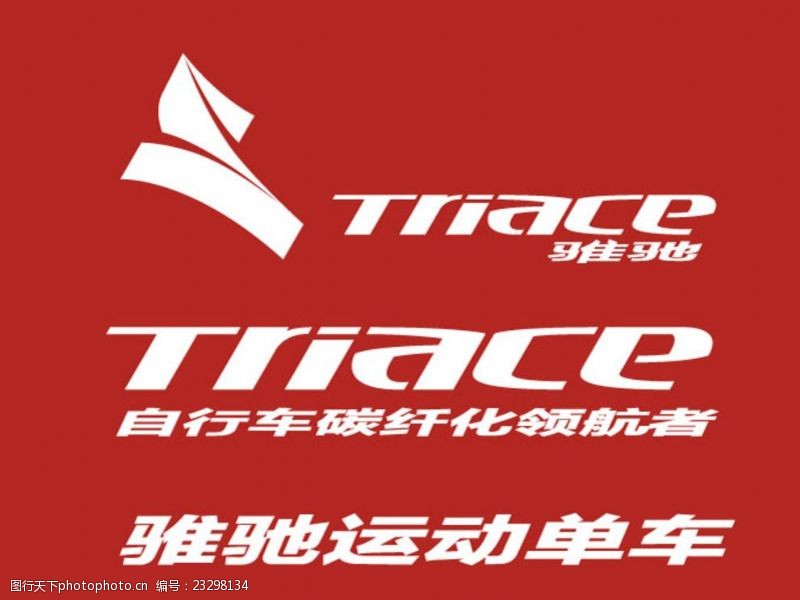 triace骓驰自行车新版标志和字体