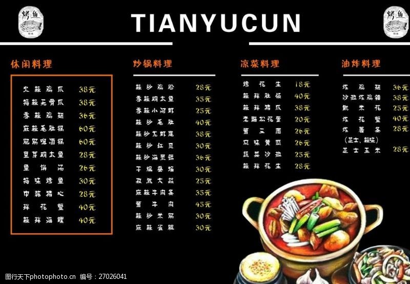 广式菜单韩式菜单