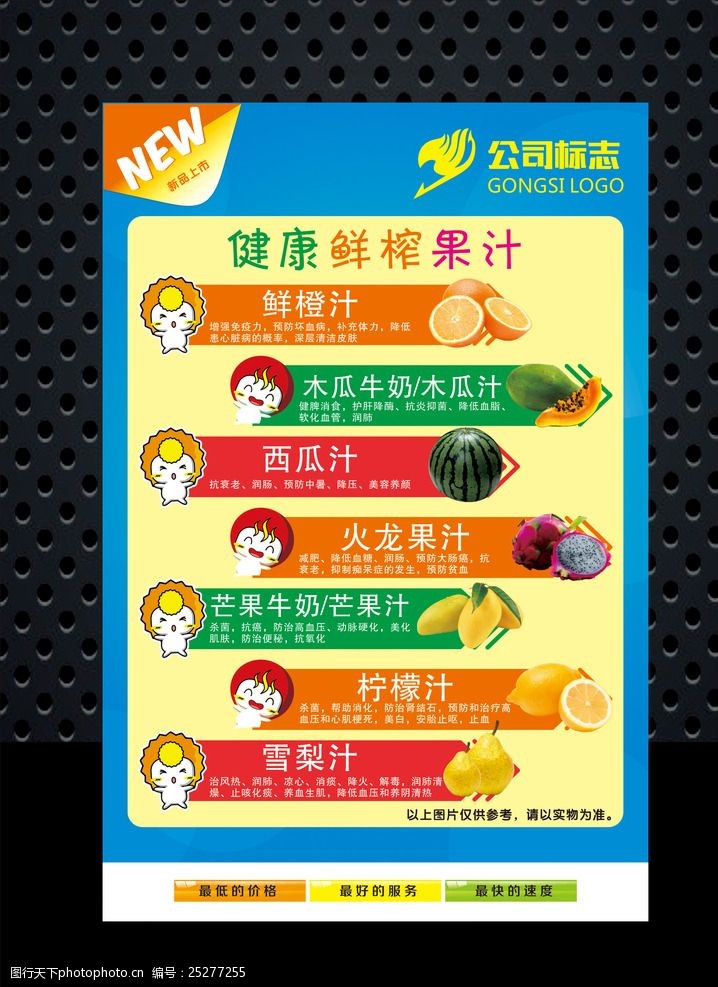 蛋糕美食画册水果果汁海报