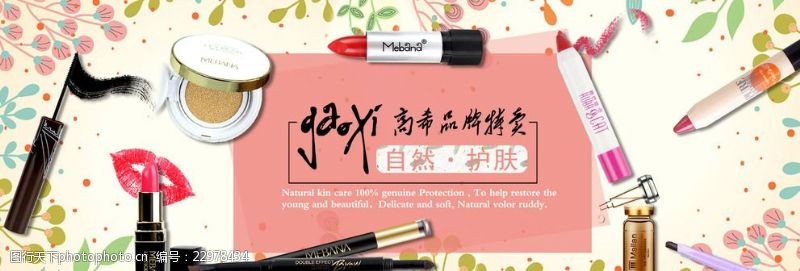 cc淘宝主页彩妆化妆品促销海报