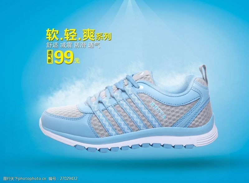 运动鞋海报鞋子促销广告