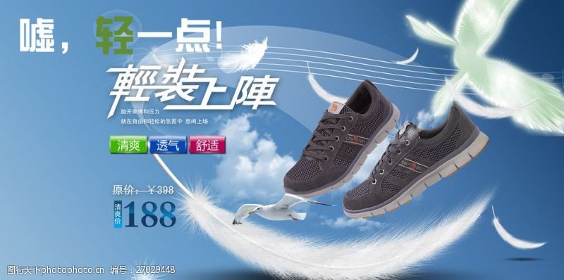运动鞋海报鞋子宣传广告