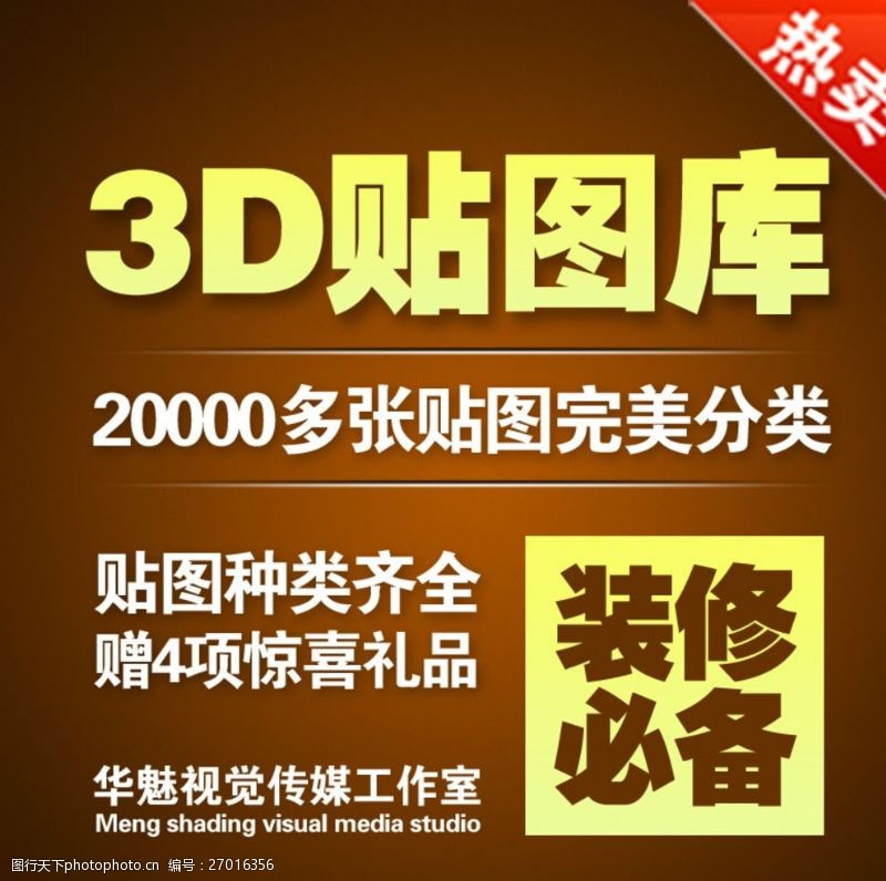 地产广告免费下载3D贴图库淘宝首页免费下载