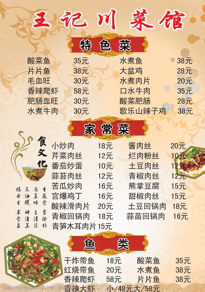 广式菜单菜单