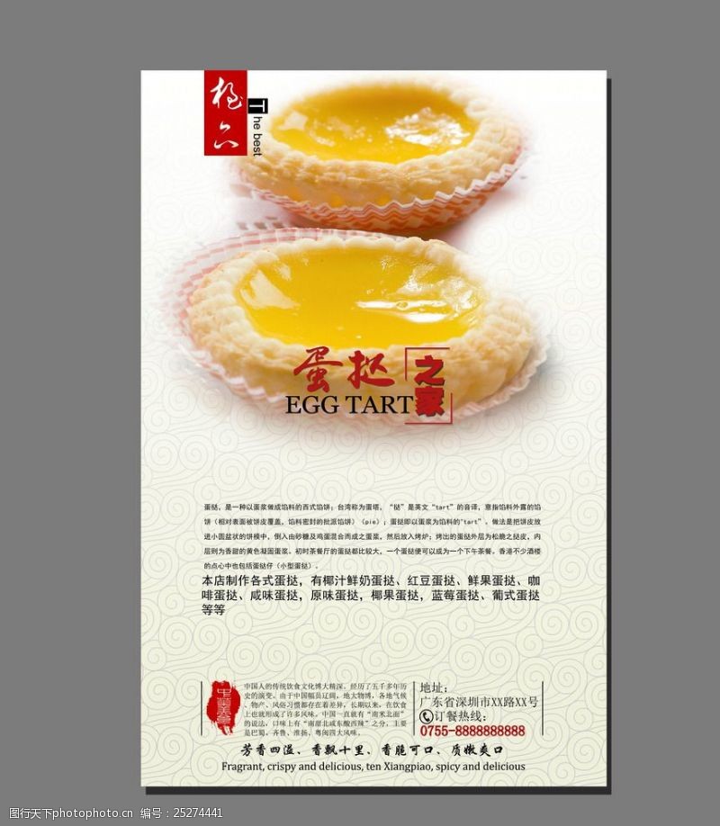 蛋糕美食画册蛋挞海报
