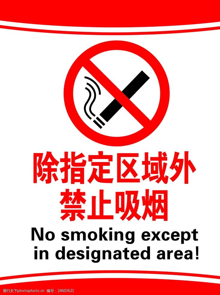 展示区禁止吸烟