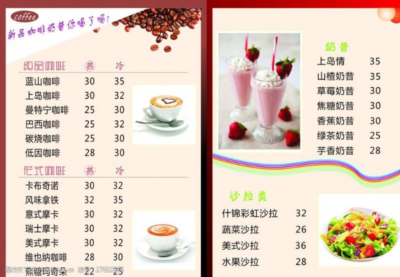 广式菜单咖啡菜单