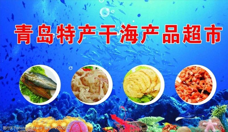 鲅鱼青岛特产干海产品超市