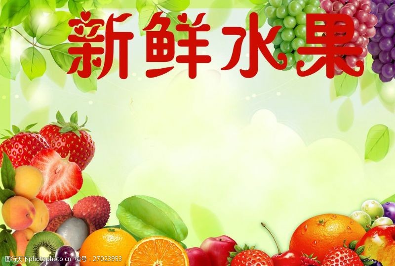 桃源超市水果海报