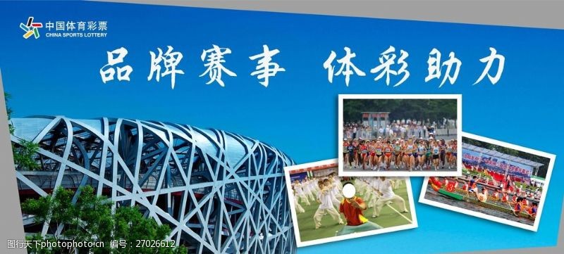 马拉松中国体育彩票海报