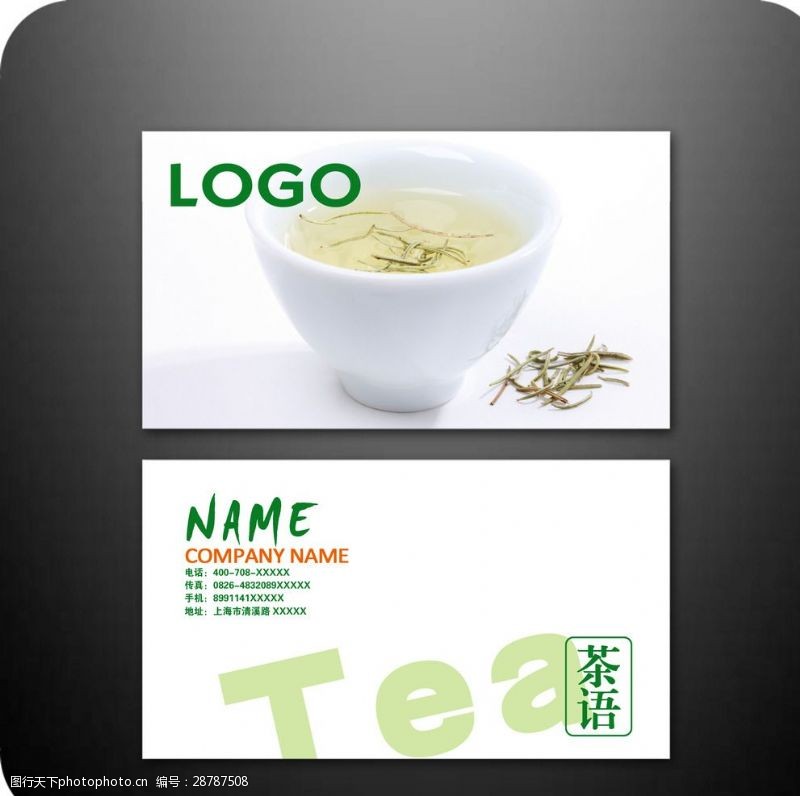 茶名片模板下载绿茶名片