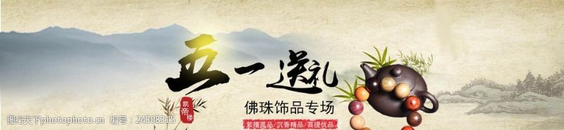 海天佛国中国风淘宝佛珠饰品店铺活动海报
