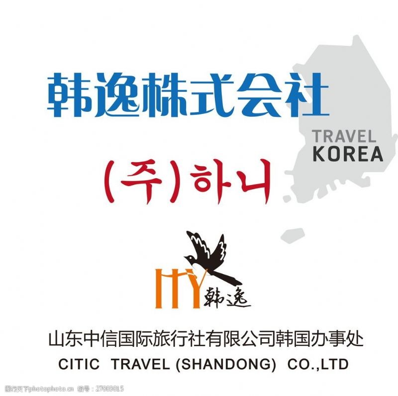 株式会社韩国旅行社标牌