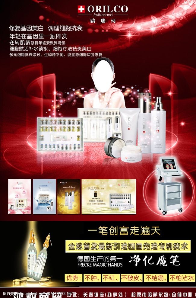 化妆品容器化妆品DM广告