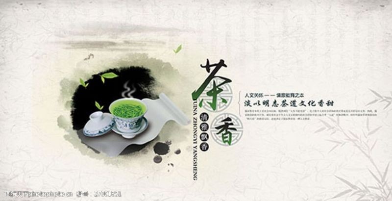 茶叶海报素材下载中国风茶道文化