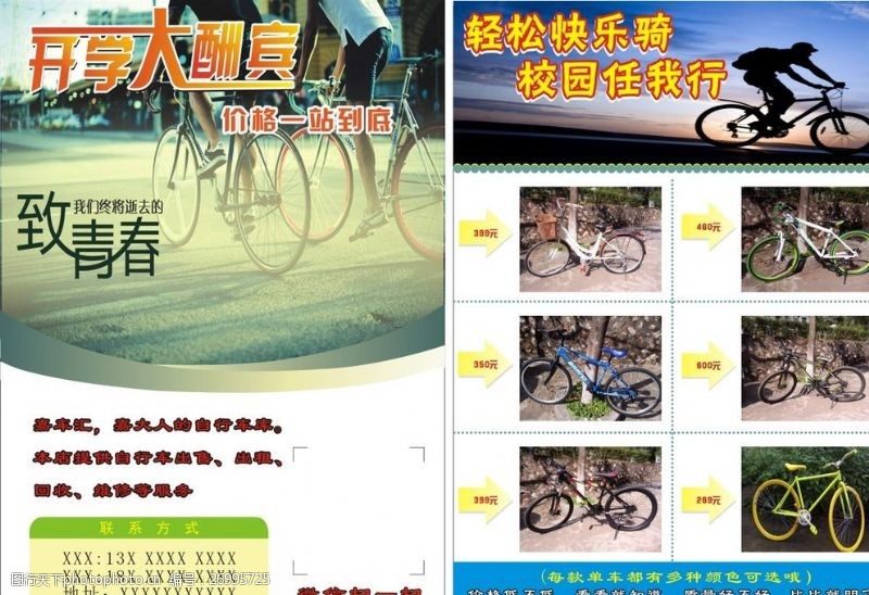 骑友自行车宣传单