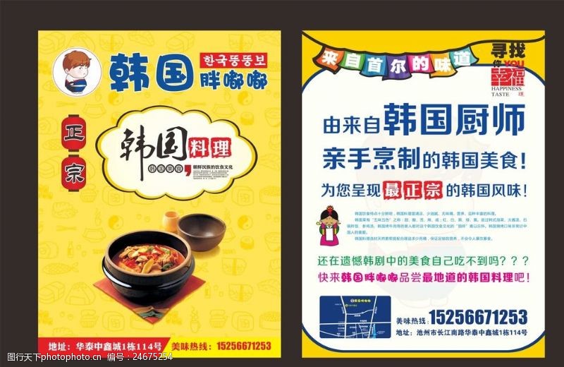 酒店宣传模板韩国料理宣传单页