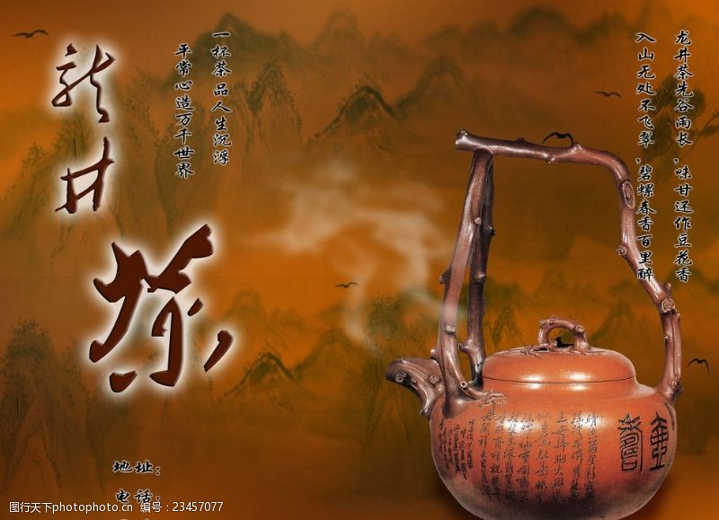 龙井茶宣传海报