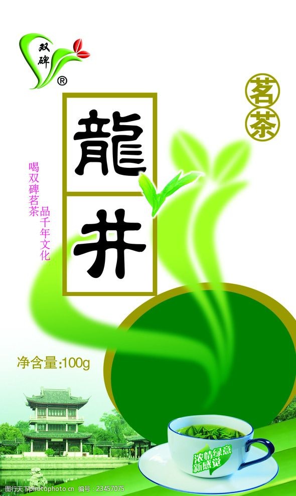 龙井中国茶文化宣传海报