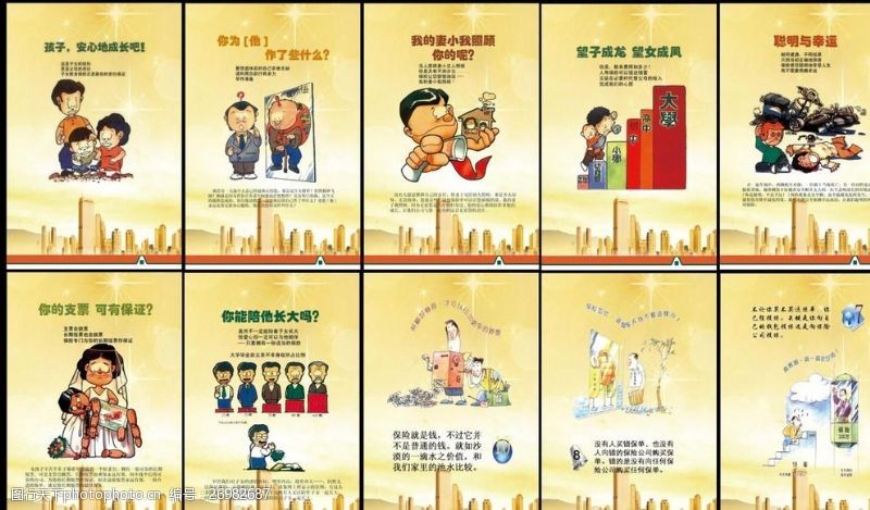 中国平安海报保险