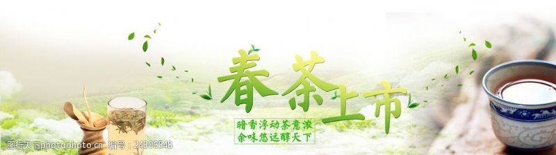 龙井淘宝茶叶海报