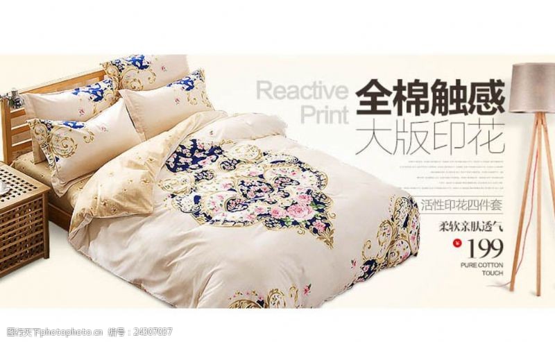 床铺淘宝家纺四件套沙发垫促销海报