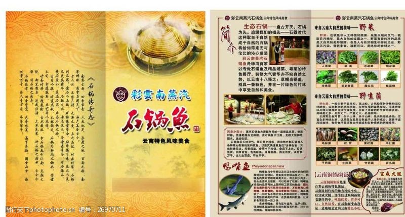 广式菜单云南石锅鱼折页