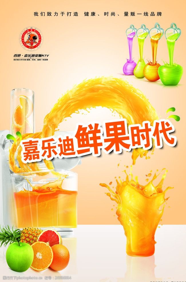 果汁海报模板下载果汁海报