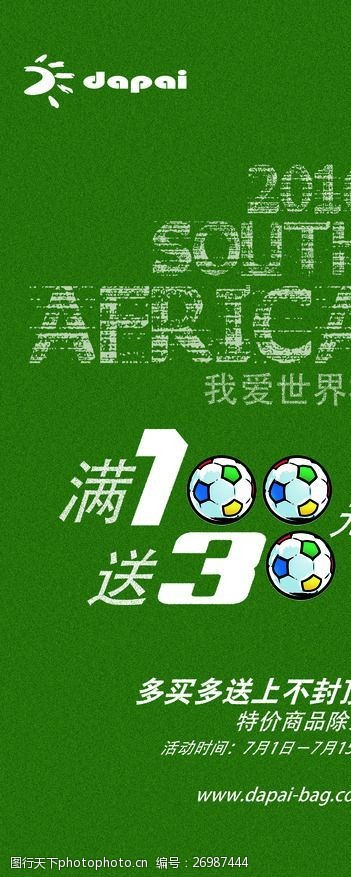 五一中文模版世界杯促销活动