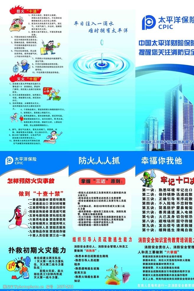中国太平标太平洋消防三折页