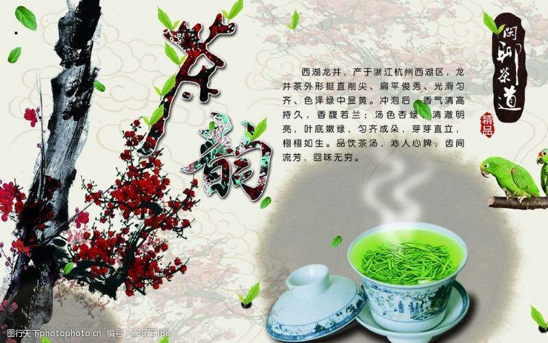 古典茶文化背景茶文化