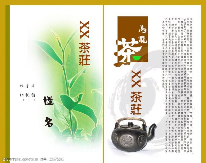 茶名片下载行业名片设计分层素材
