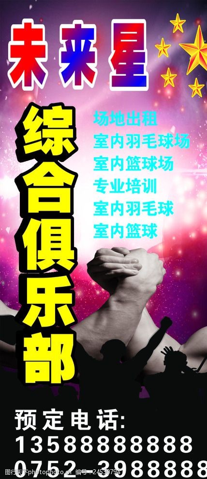 跆拳道彩页俱乐部海报
