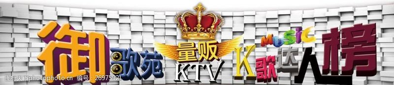 酒店元素KTV广告宣传