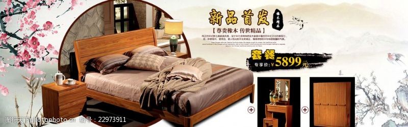 实木家具中式淘宝全屏海报中国风海报
