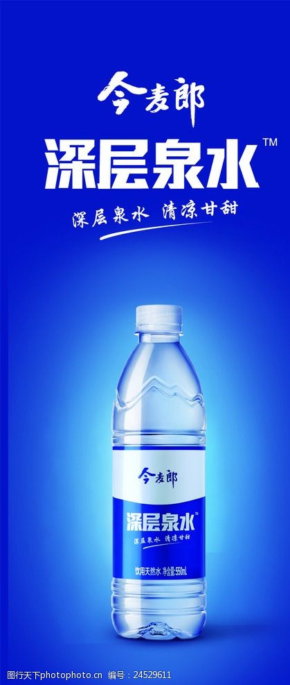 瓶子矿泉水今麦郎