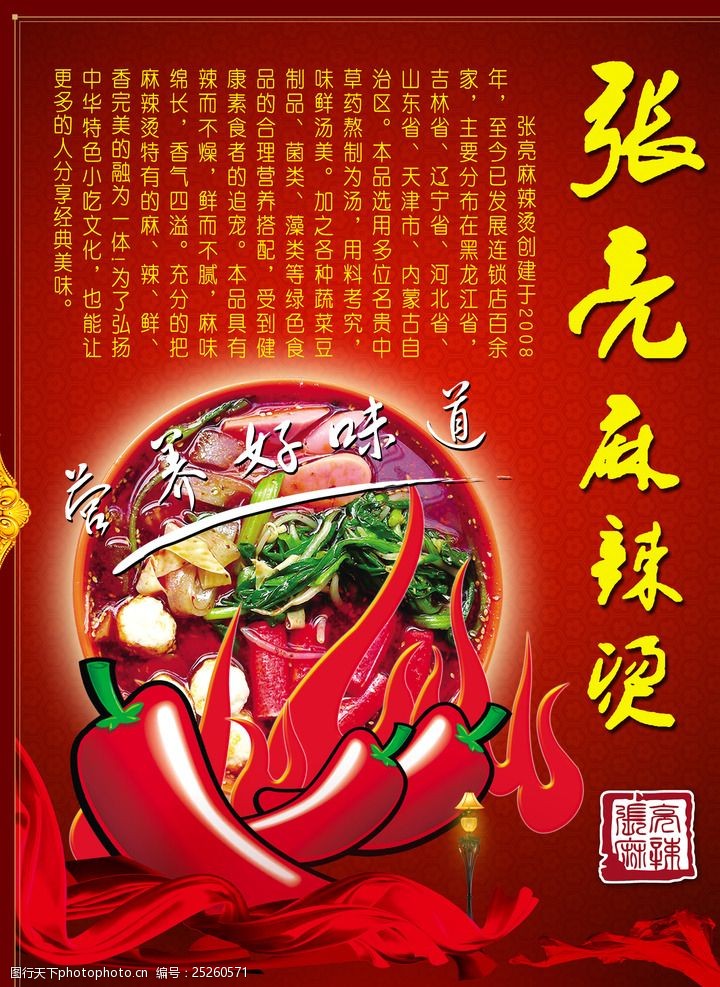 台湾小吃宣传麻辣烫海报