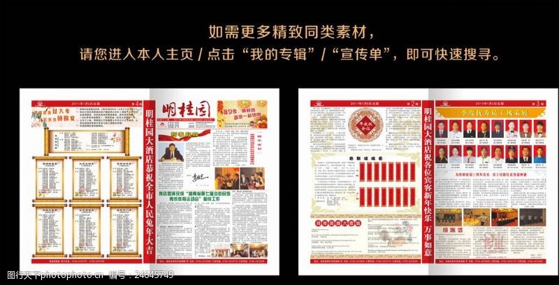 康佳国庆广告企业报纸