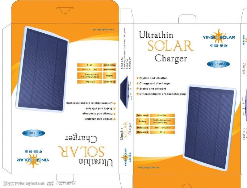 充电宝太阳能移动电源包装设计