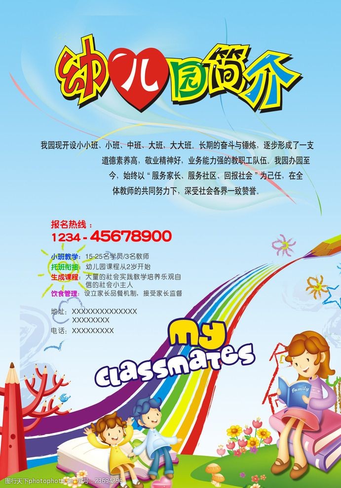 玩具彩页幼儿园海报