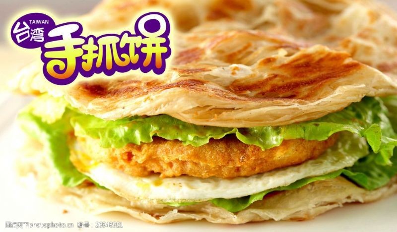 台湾小吃宣传手抓饼超高清大图